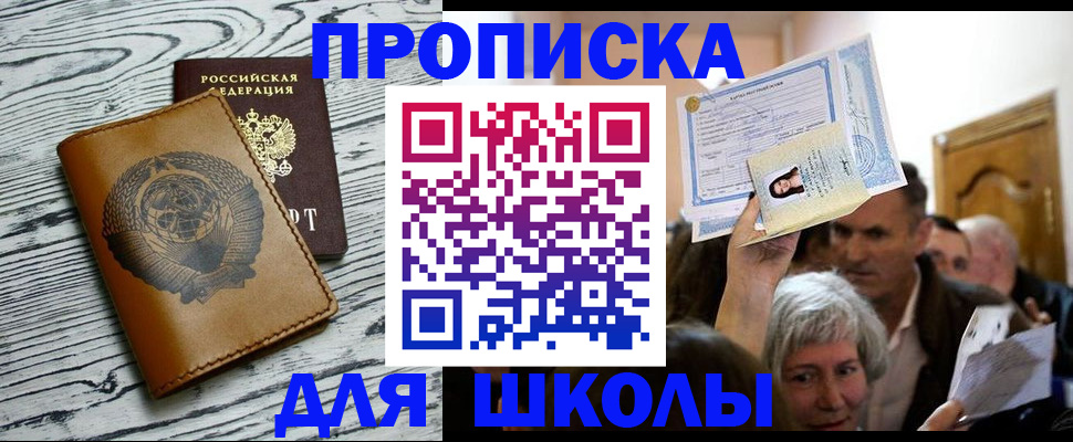 прописка 2025 в Ардоне