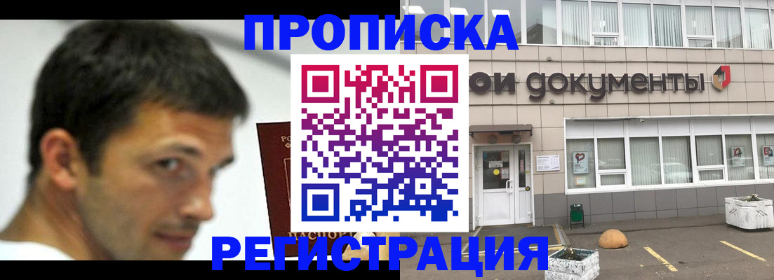 прописка 2025 в Ардоне
